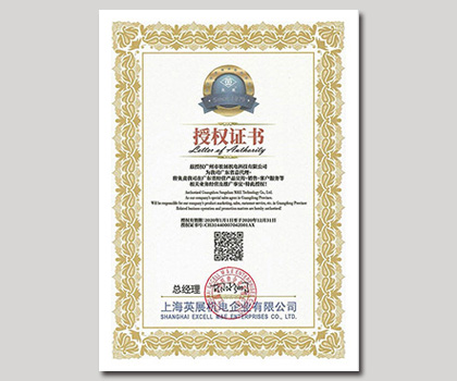 英展臺(tái)秤授權(quán)組裝生產(chǎn)證書