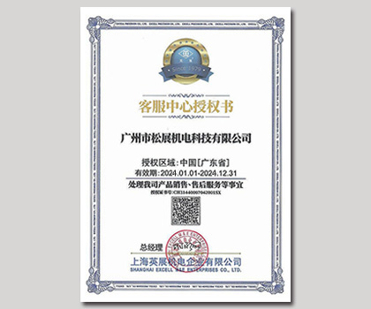 英展電子秤廣東省代客服中心證書