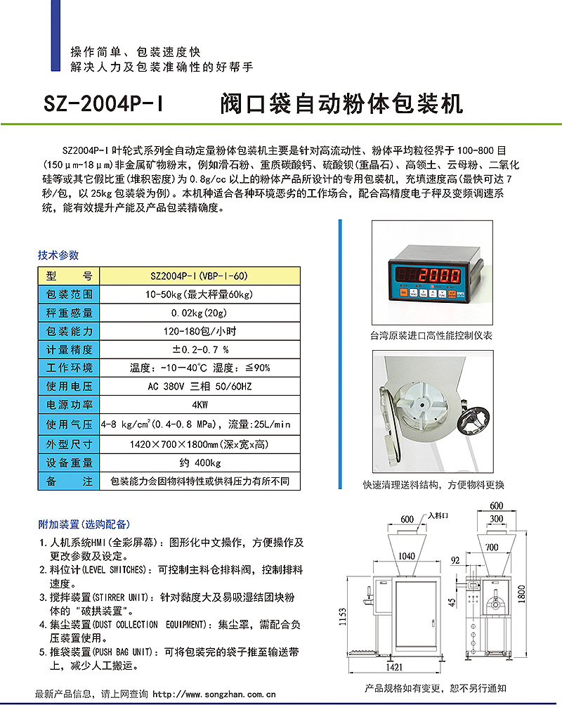 SETP 閥口袋粉體包裝機(jī) SZ-2004P-I
