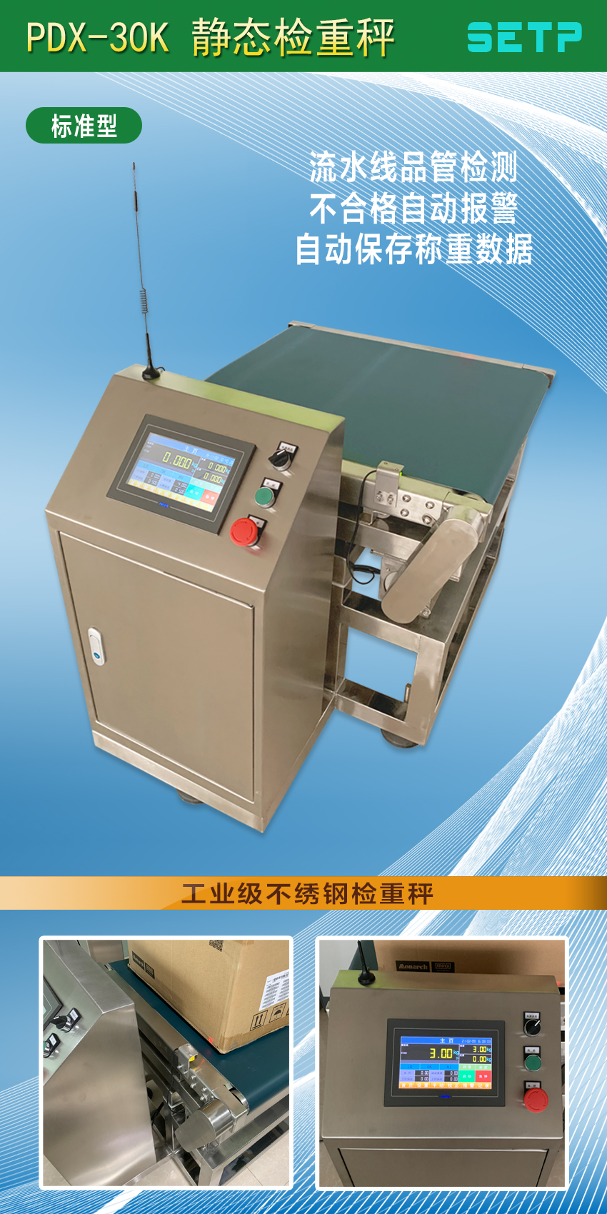 在線靜態(tài)檢重秤 PDX-30K